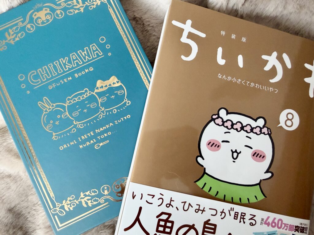 ちいかわ8巻と青い限定BOXが並んでいる写真。