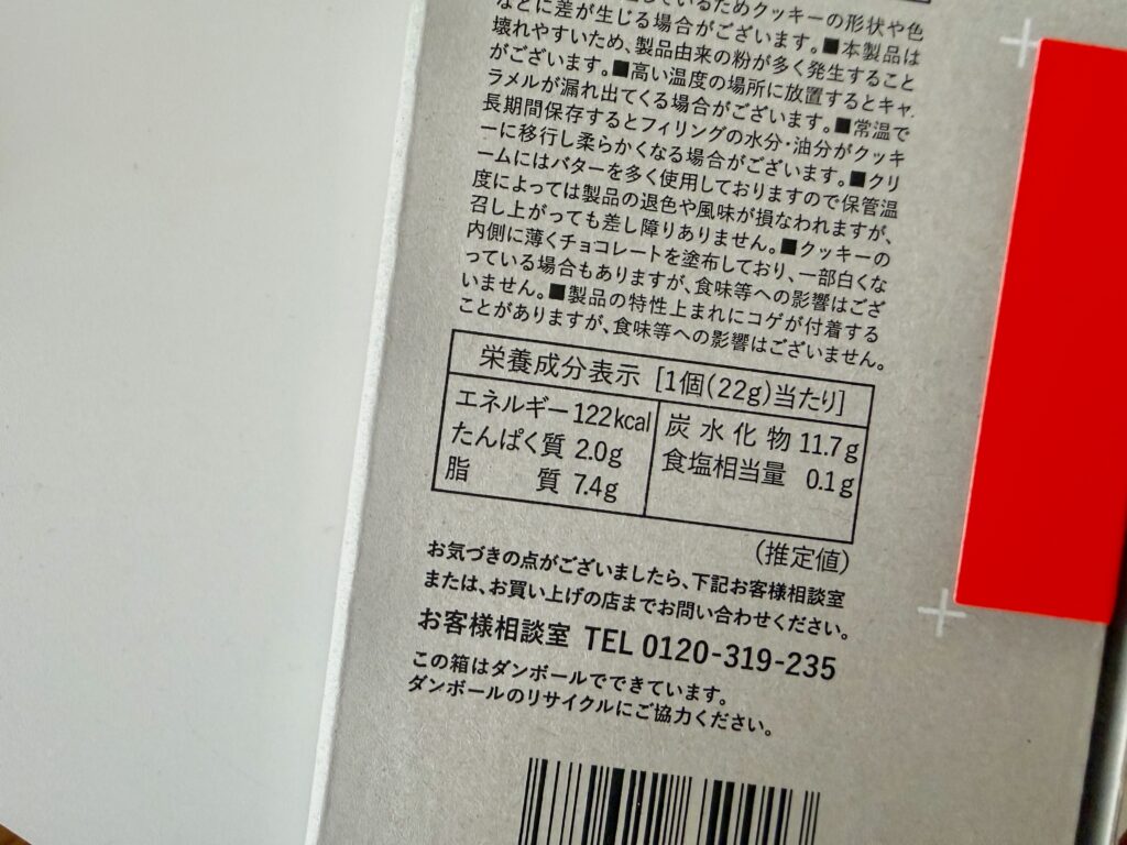 プレスバターサンド定番フレーバーの栄養成分表示。1個あたりのカロリーは122kcal。