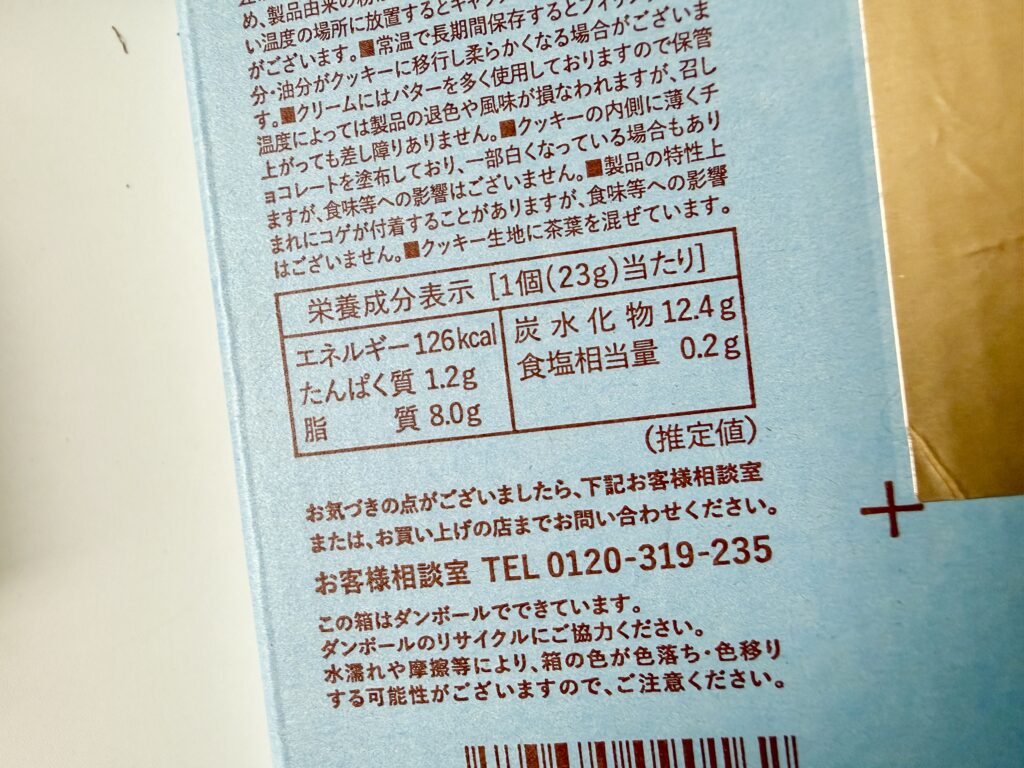 プレスバターサンド和紅茶アールグレイの栄養成分表示(126kcal)