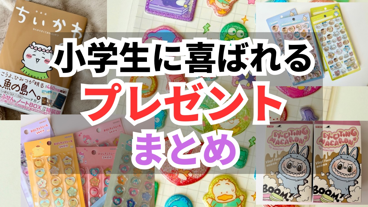 プレゼントまとめ｜男女別・予算別で選べる人気ギフト