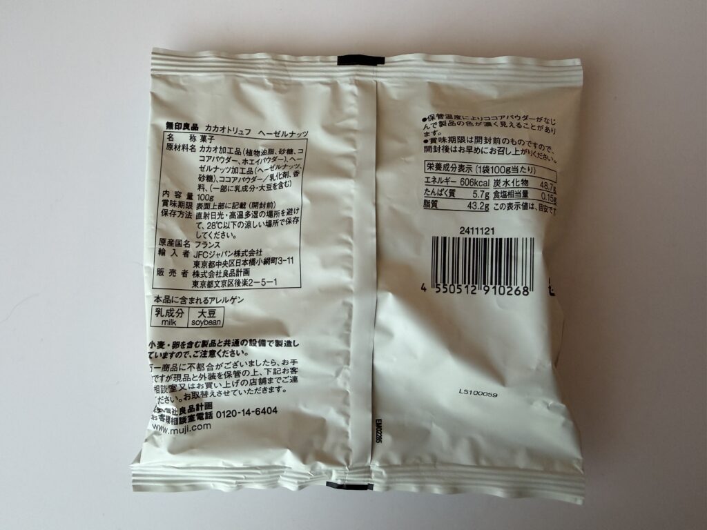 無印 カカオトリュフ ヘーゼルナッツ 成分表示