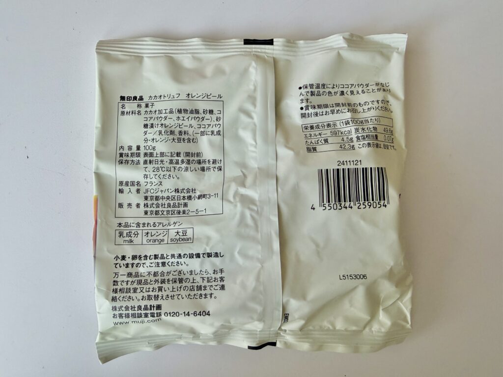 無印良品 カカオトリュフ オレンジピール 原材料表示とカロリー