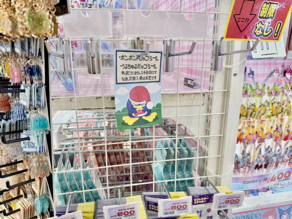 ドン・キホーテ銀座の案内｜ボンボンドロップシールは売り切れ（当日分終了）