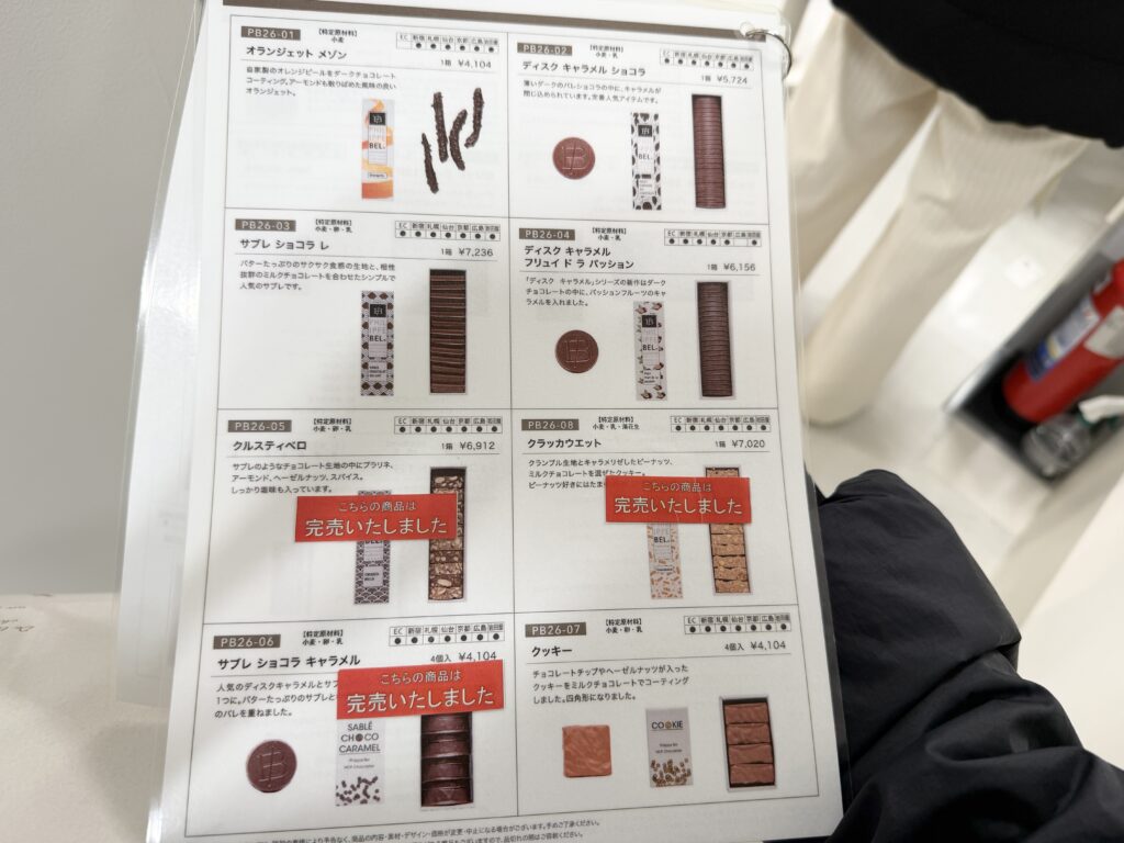 フィリップ・ベル 2026年 商品一覧 クルスティベロ サブレショコラ