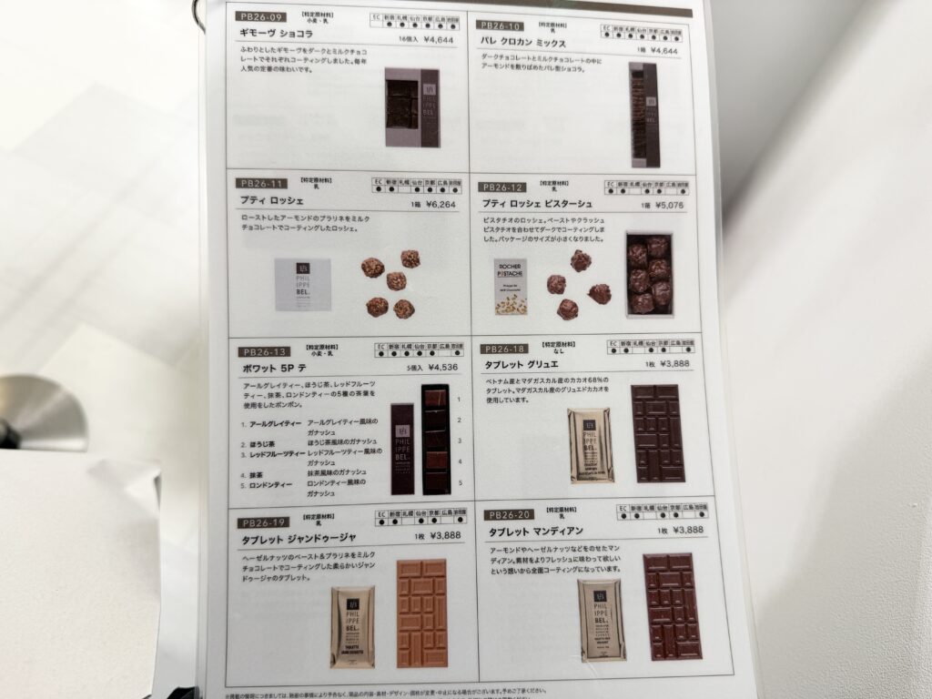 フィリップ・ベル 2026年 商品一覧