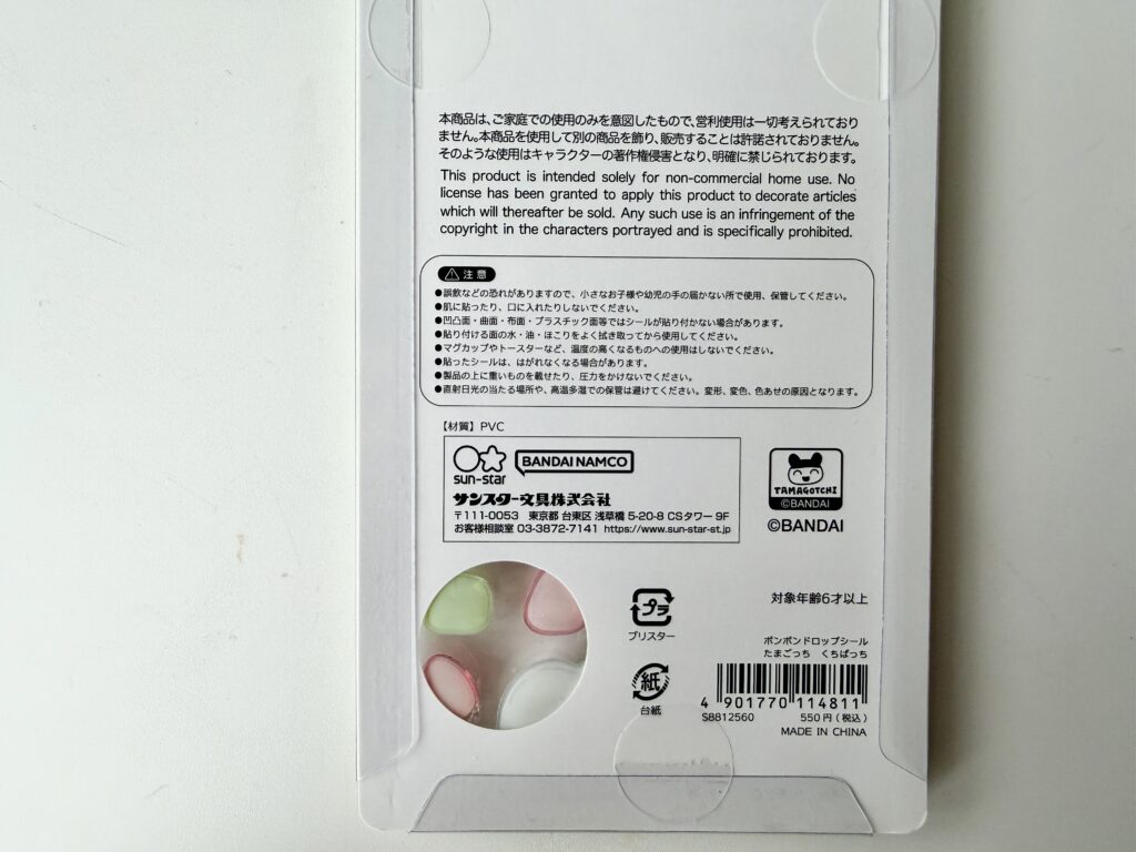 ボンボンドロップシール 正規品 サンスター文具 メーカー表示 定価550円