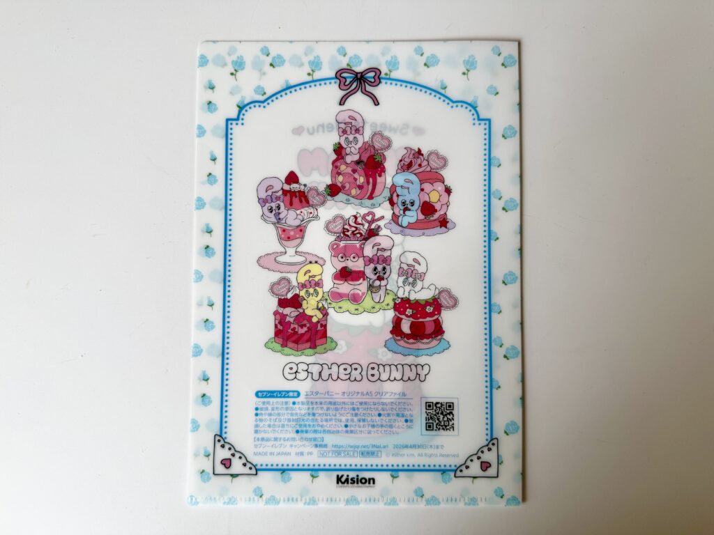 セブンイレブン クリアファイルキャンペーン 何時から？エスターバニー裏面デザイン（ブルー）