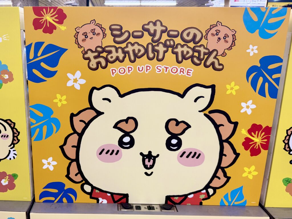 シーサーのお土産屋さん ポップアップストア 池袋会場の看板