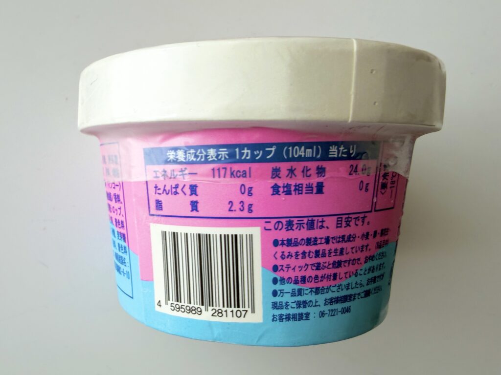 3Dフルーツポップスの栄養成分表示