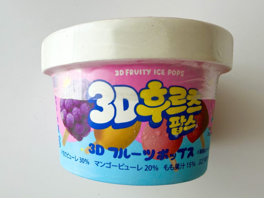 3Dフルーツポップスのパッケージ正面