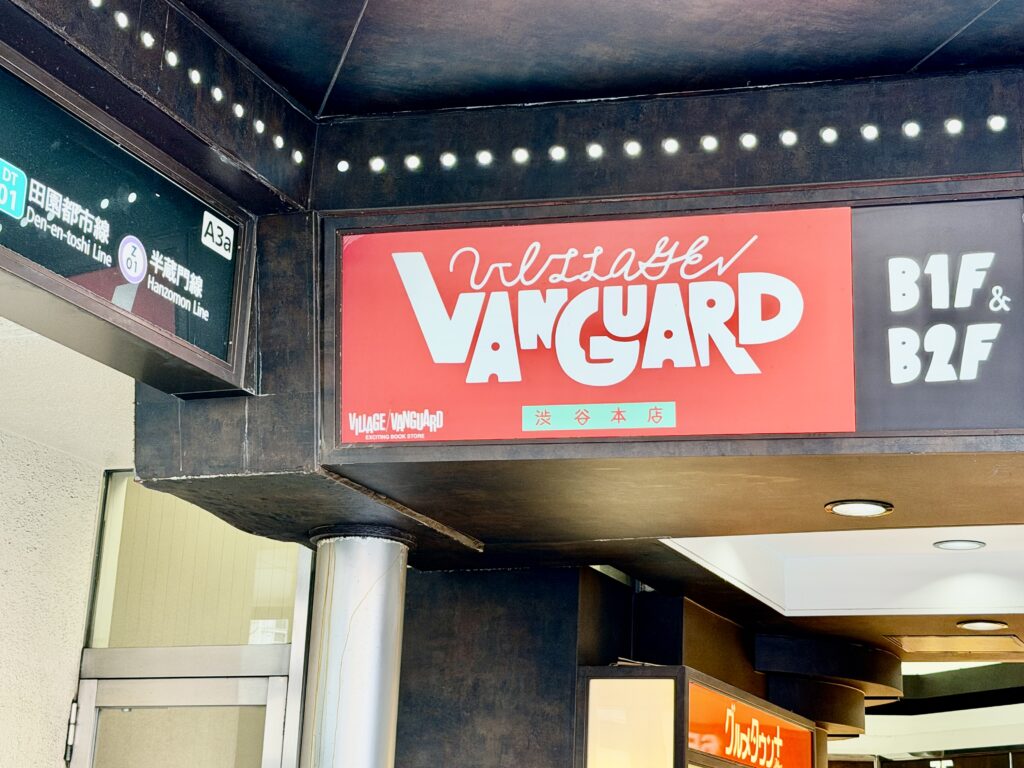 ヴィレッジヴァンガード 渋谷本店 外観 渋谷駅近く