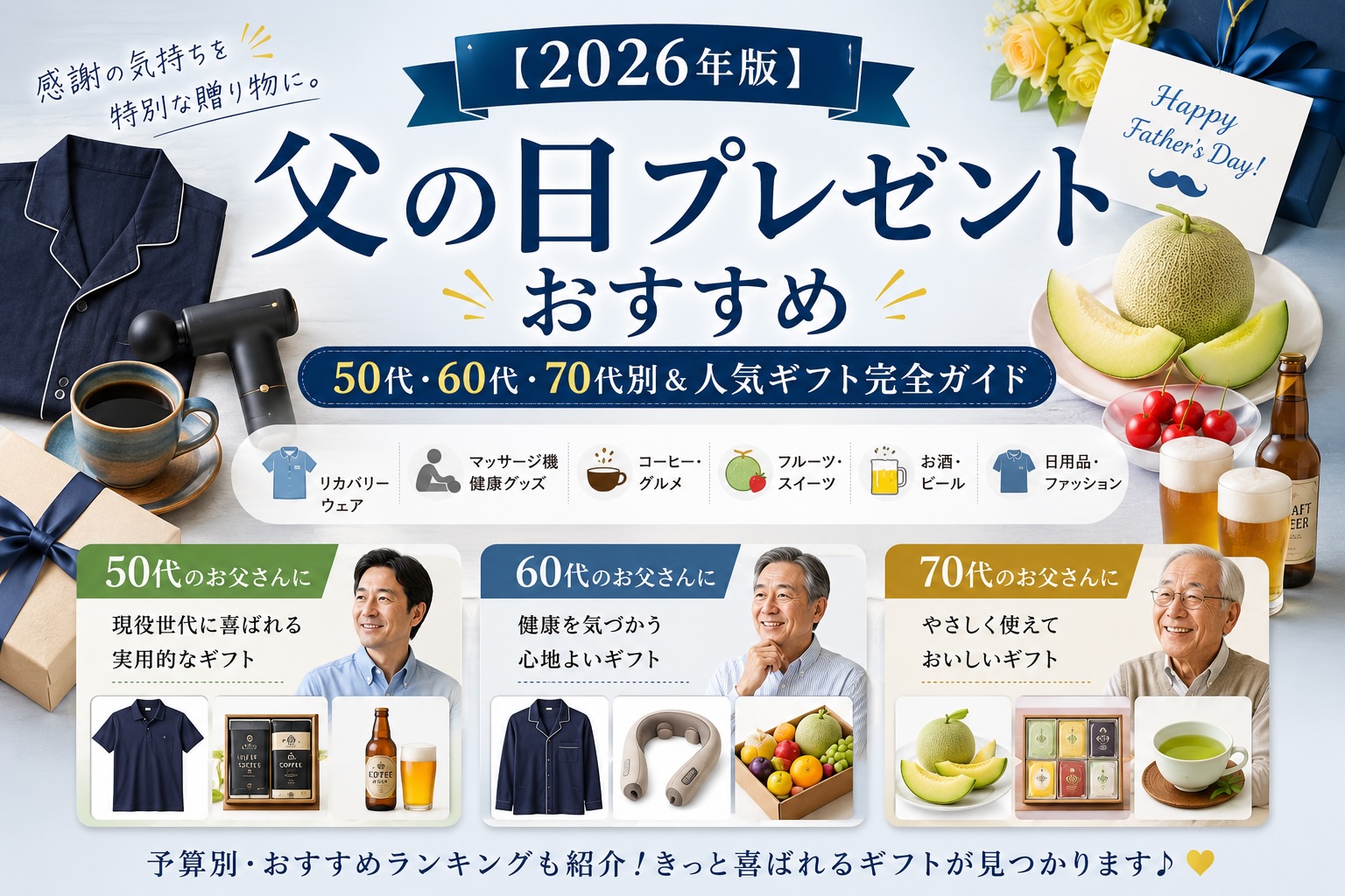 父の日プレゼントおすすめ完全ガイド