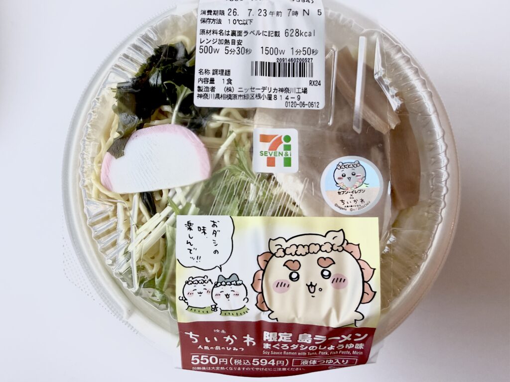 ちいかわ 限定島ラーメン まぐろダシのしょうゆ味
