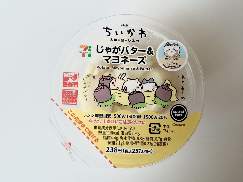 ちいかわ×セブンイレブン じゃがバター＆マヨネーズを開封した中身