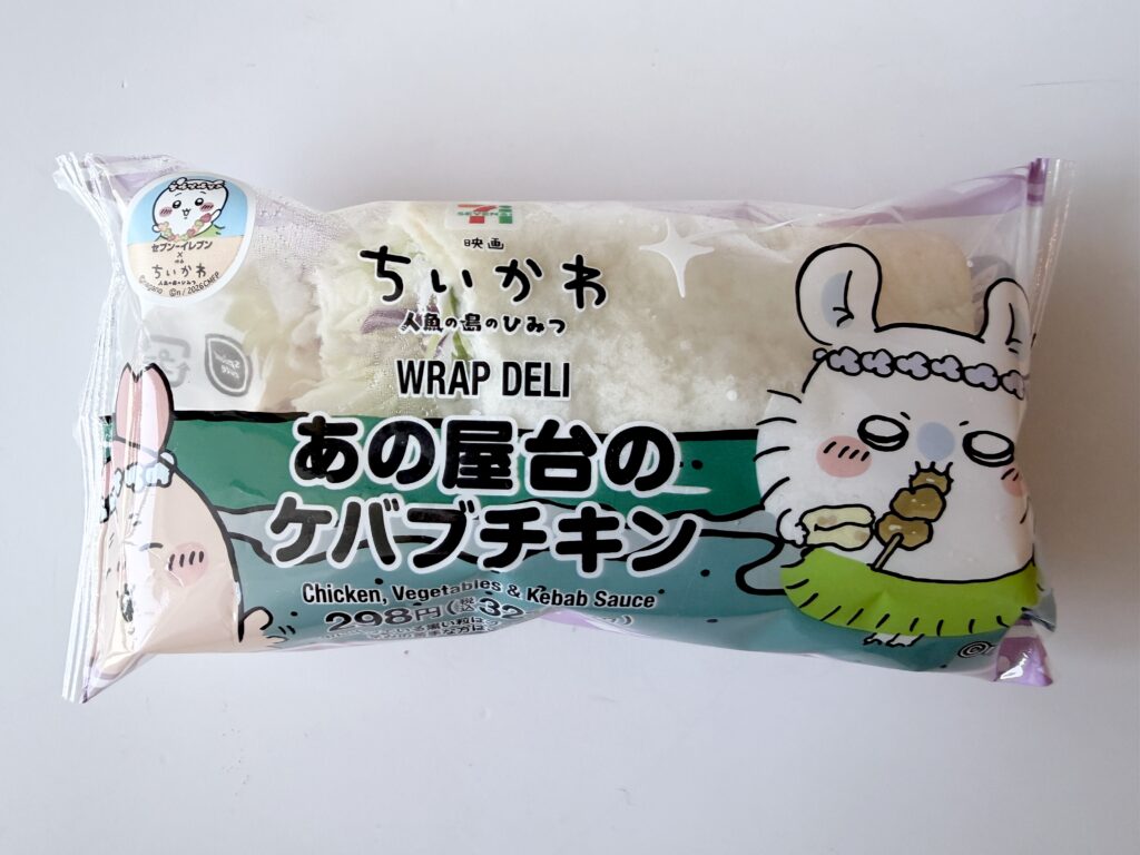 ちいかわ×セブンイレブン あの屋台のケバブチキン パッケージ