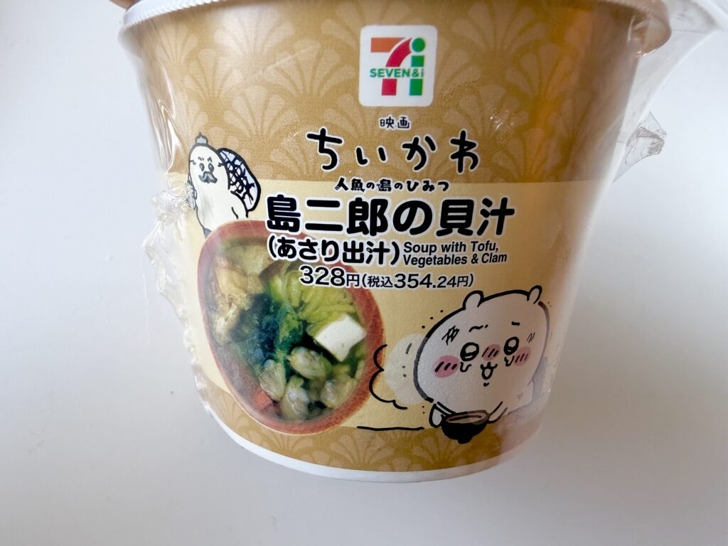 ちいかわ 島二郎の貝汁 あさり出汁 セブンイレブン限定