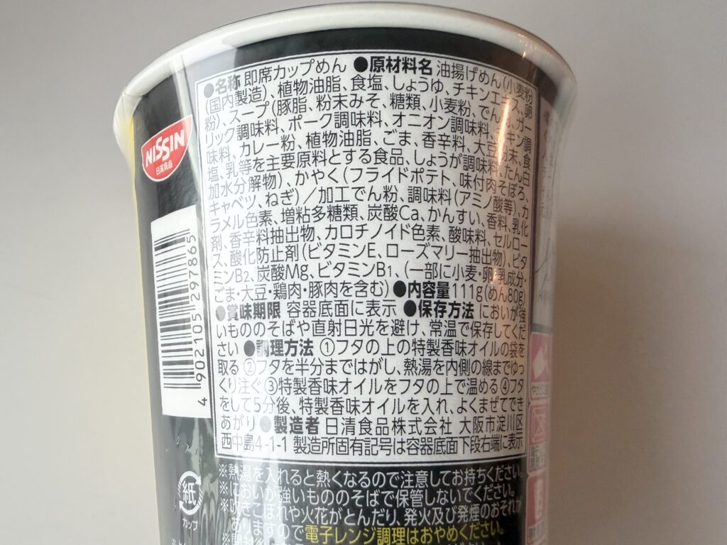カレーみそきん 濃厚味噌カレーラーメンの原材料表示