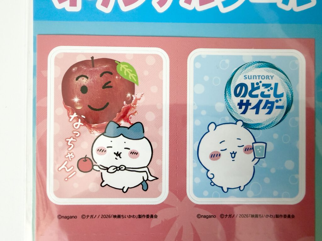 なっちゃんとのどごしサイダーをモチーフにした映画ちいかわシール