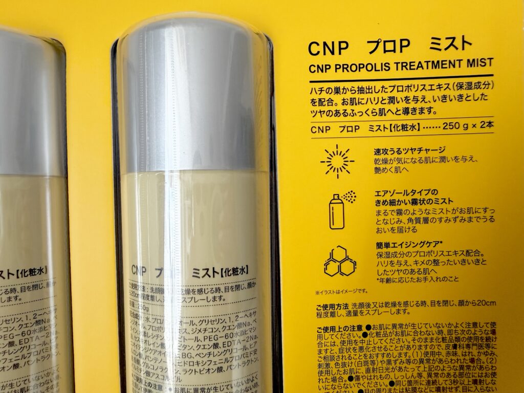 CNPプロPミスト250g×2本セットの裏面と使用方法