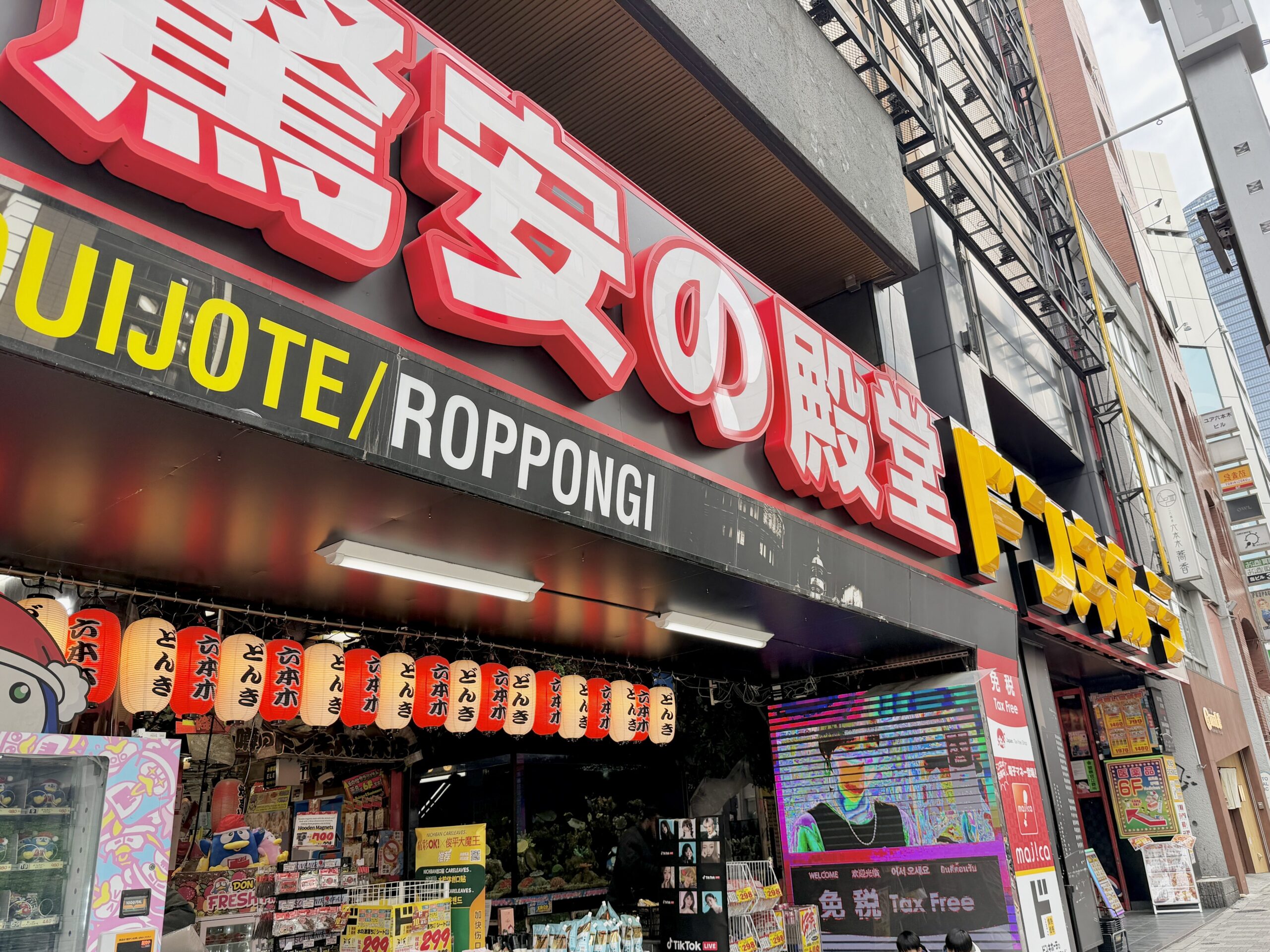 ドンキホーテ六本木店の外観|六本木でシールが売ってる場所