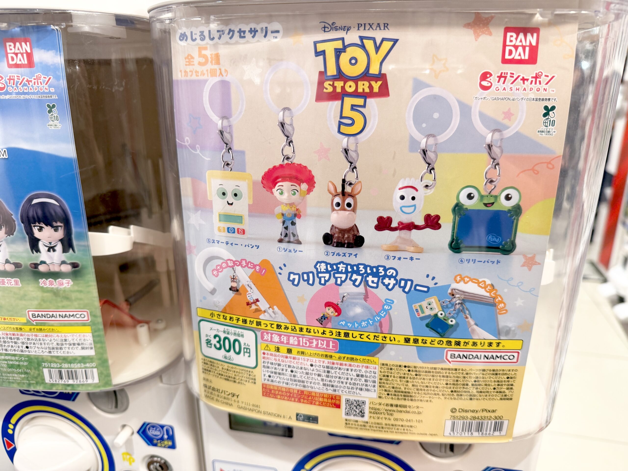 トイストーリー5 めじるしアクセサリー全5種のガチャガチャ売り場